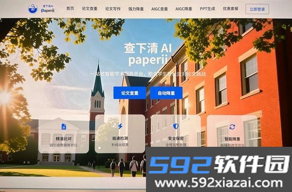 AI论文降重截图5