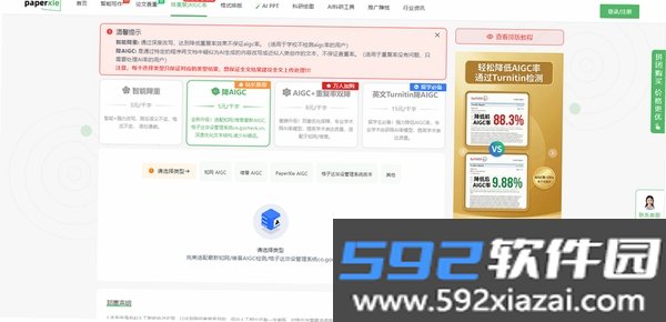 AI论文降重截图7