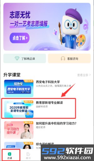 新东方精品课官方版截图1