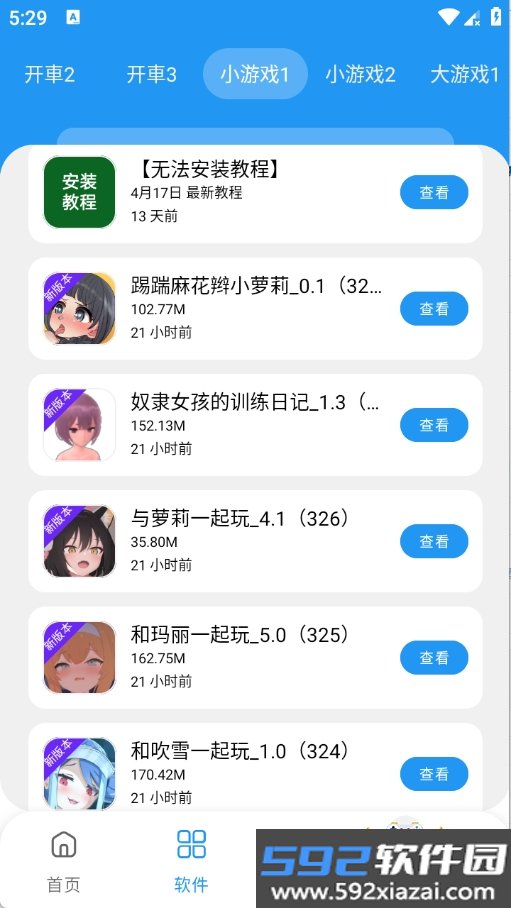 小虎队软件库app手机版截图1