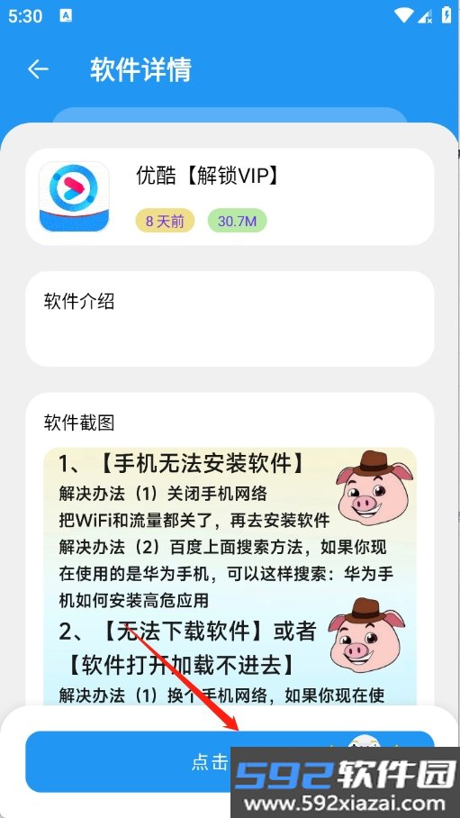小虎队软件库app手机版截图2