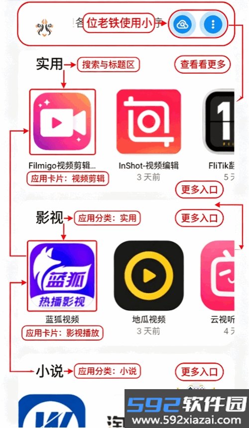 小虎队软件库app手机版截图3