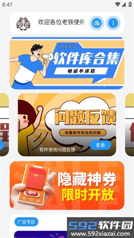 小虎队软件库app手机版截图5