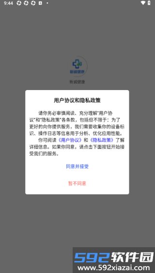 新诚健康