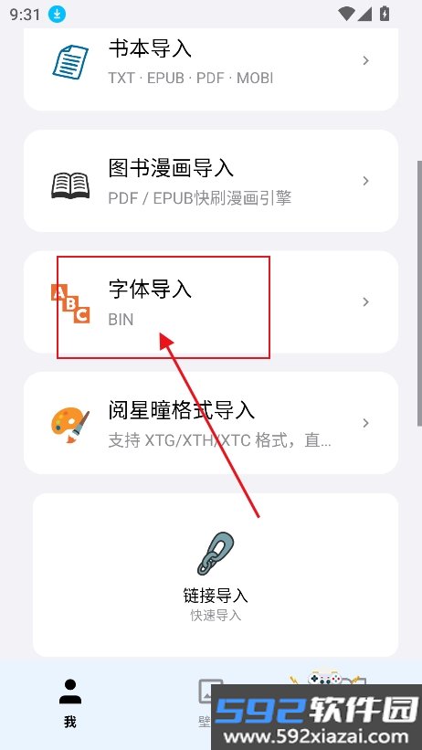 阅星曈电子书官方版下载截图3