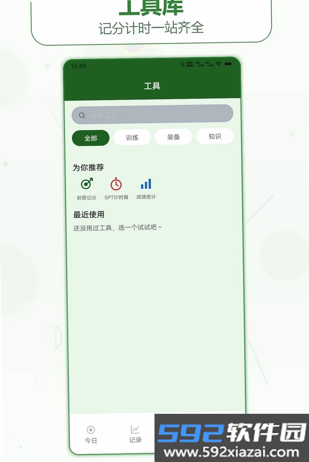 箭头出逃截图3
