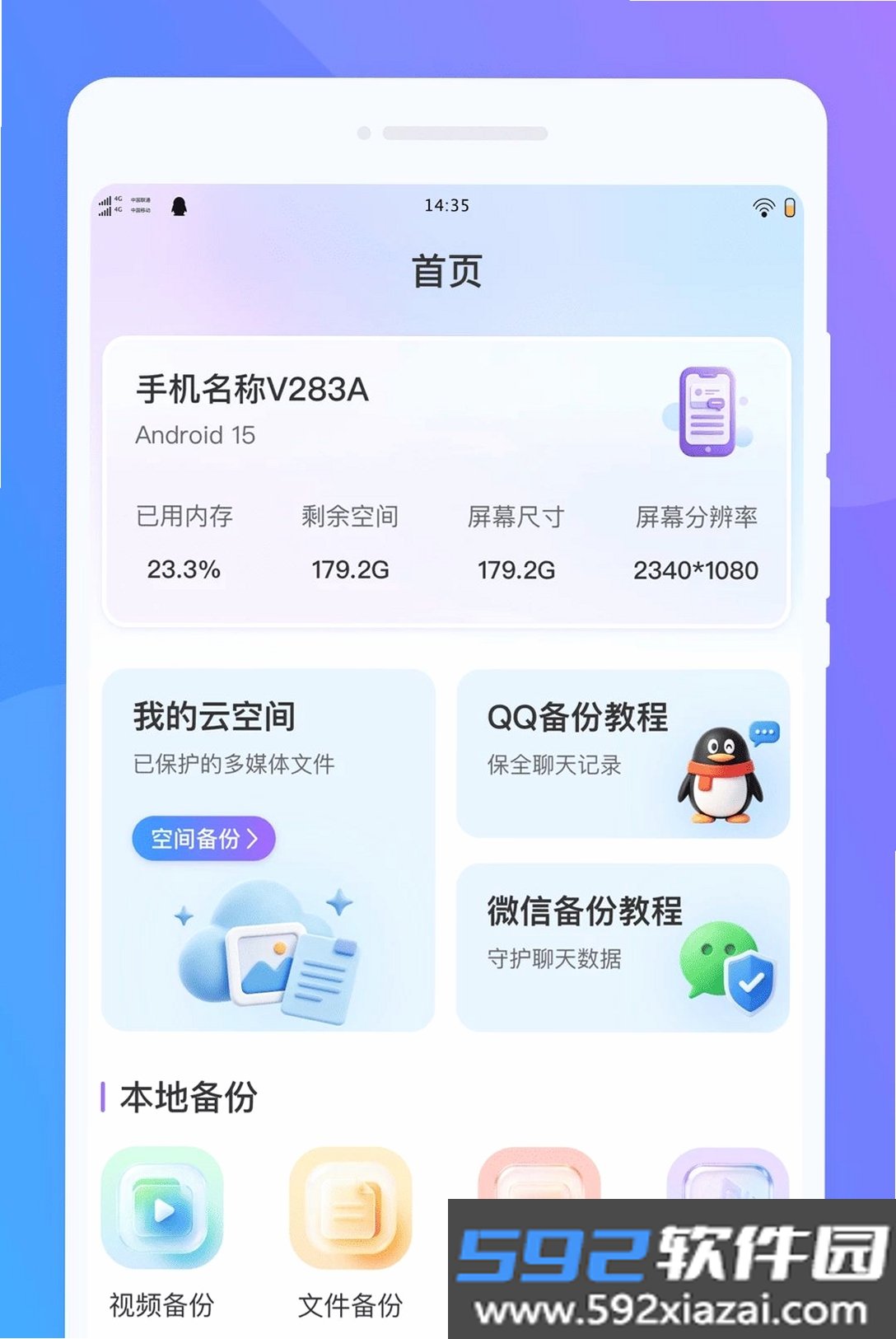 絮语微聊数据备份通截图1