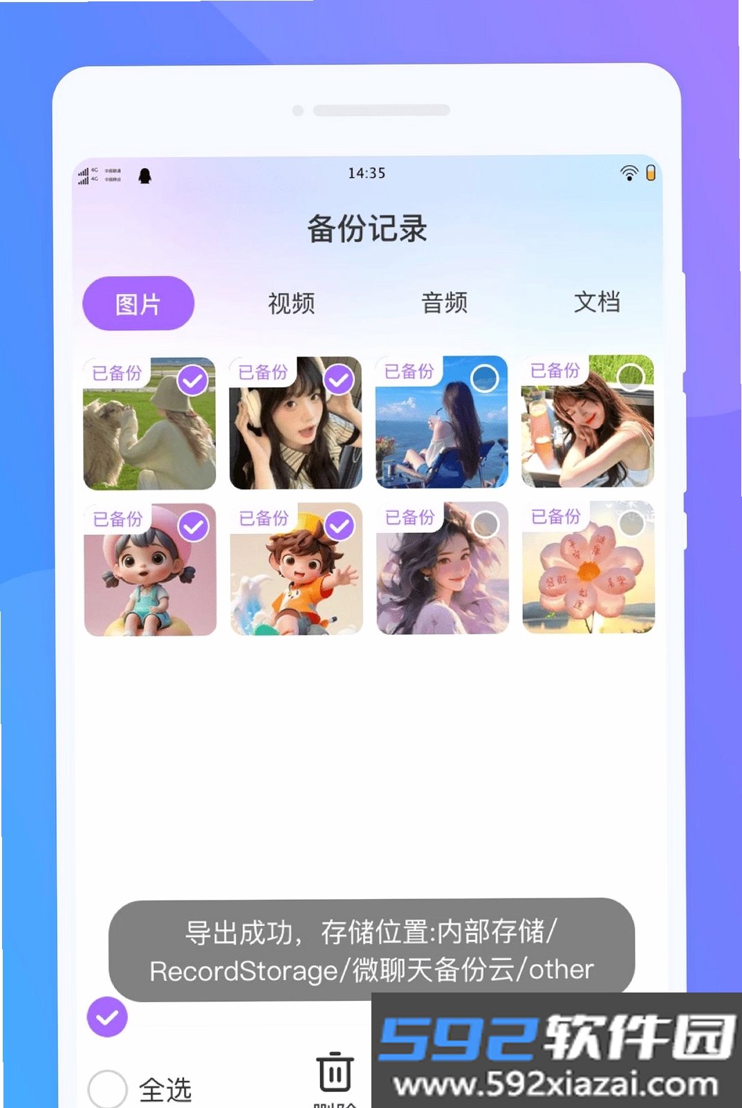 絮语微聊数据备份通截图3