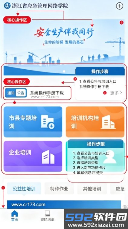 浙江省应急管理网络学院下载最新版本