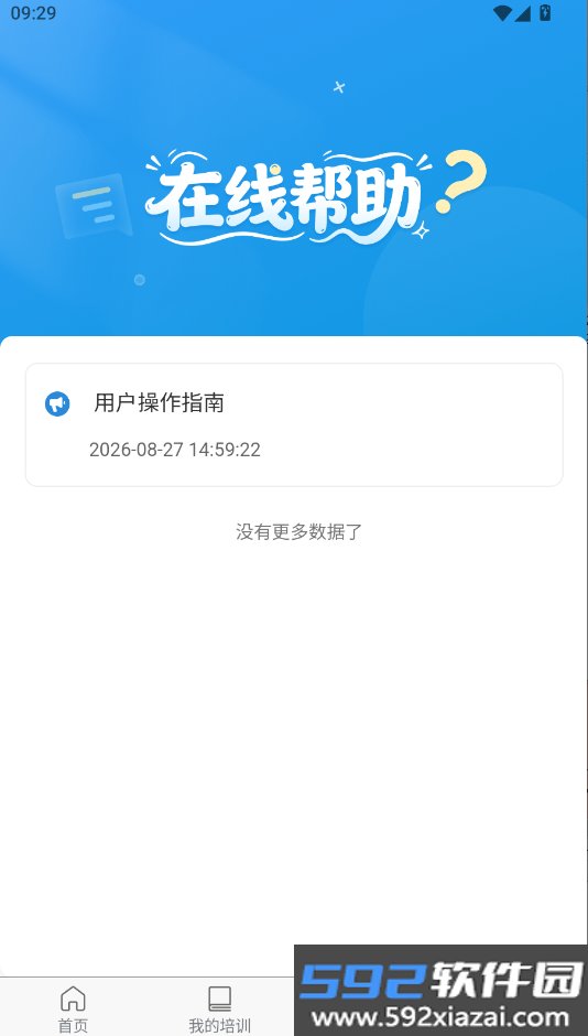 浙江省应急管理网络学院下载最新版本截图5