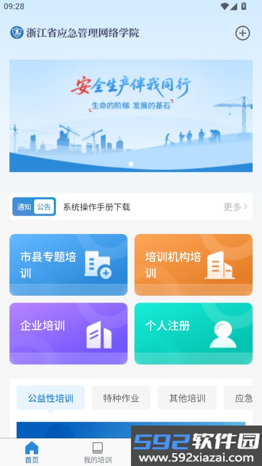 浙江省应急管理网络学院下载最新版本截图8