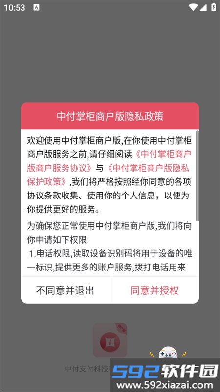 中付掌柜商户版