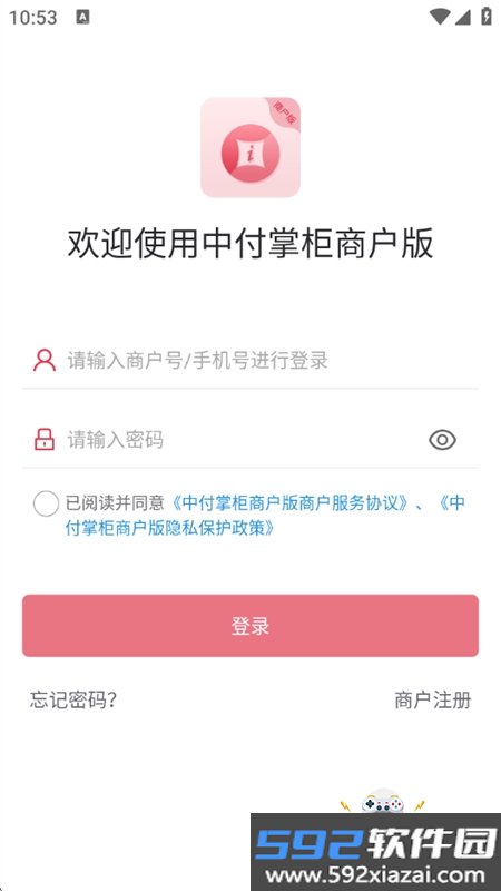中付掌柜商户版app官方手机版截图1