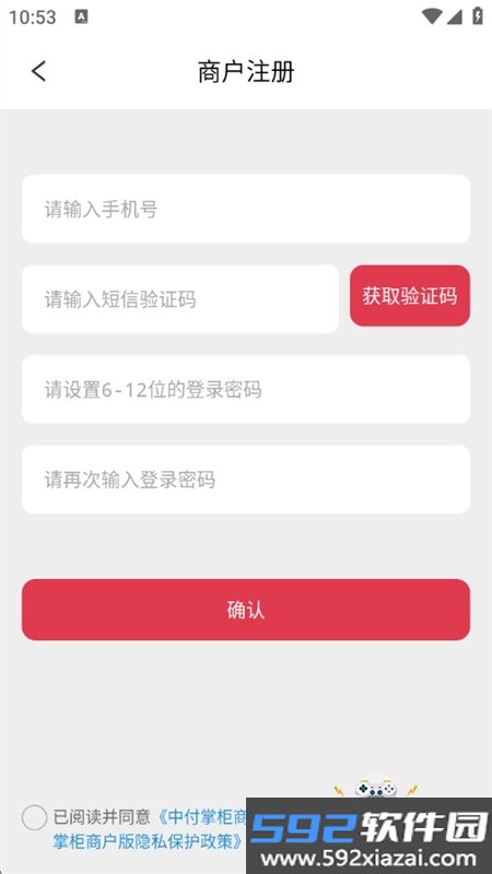 中付掌柜商户版app官方手机版截图2