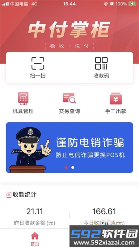 中付掌柜商户版app官方手机版截图3