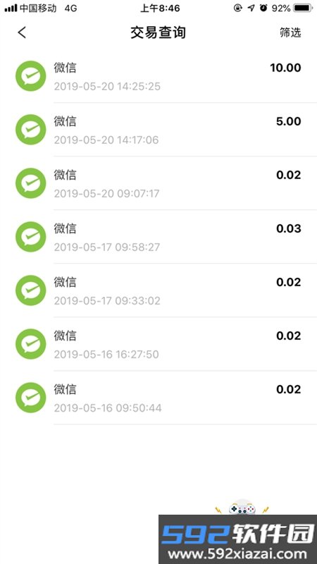 中付掌柜商户版app官方手机版截图4