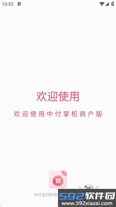 中付掌柜商户版app官方手机版截图5