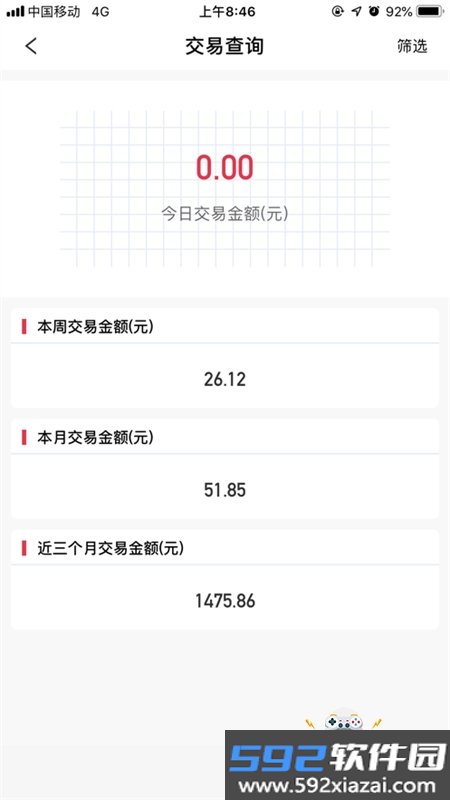 中付掌柜商户版app官方手机版截图6