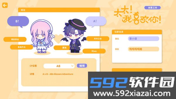 太太我喜欢你游戏免费版截图9