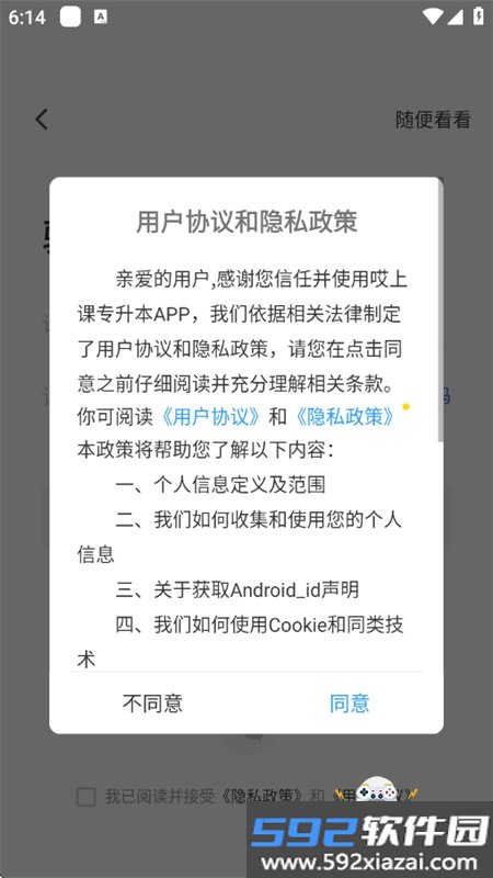 哎上课专升本