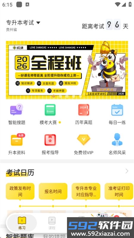 哎上课专升本截图2