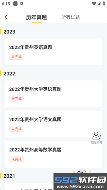 哎上课专升本截图3