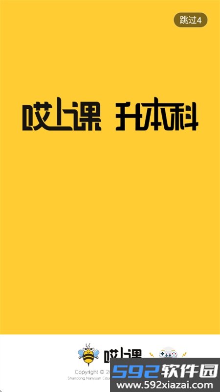 哎上课专升本截图4