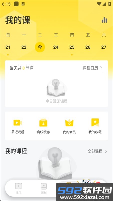 哎上课专升本截图5