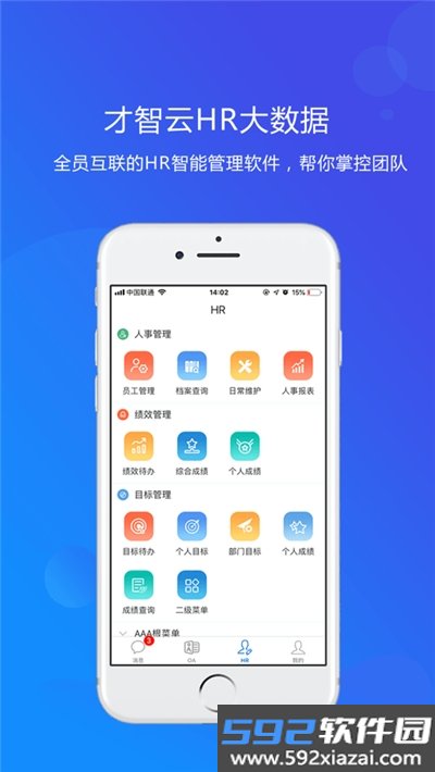 才智云集团版