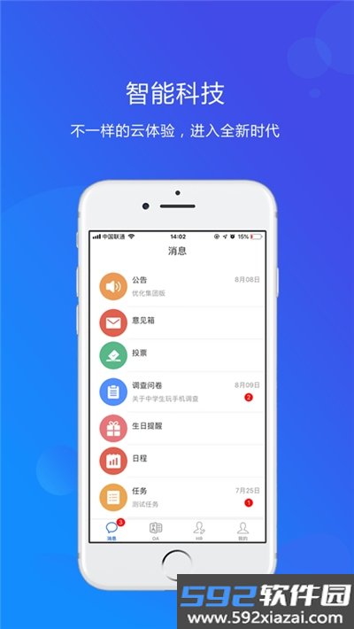 才智云集团版截图1