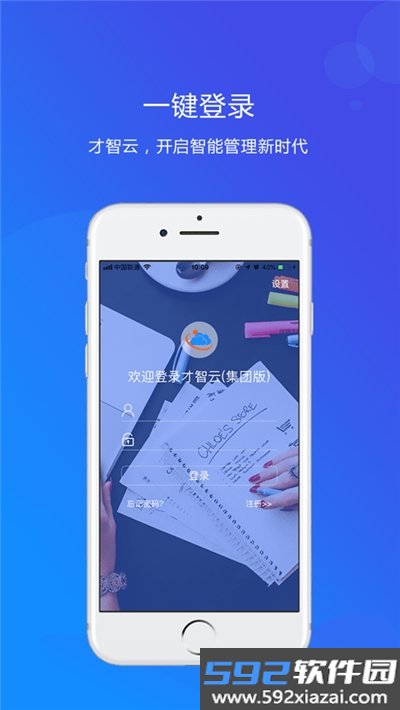 才智云集团版截图2