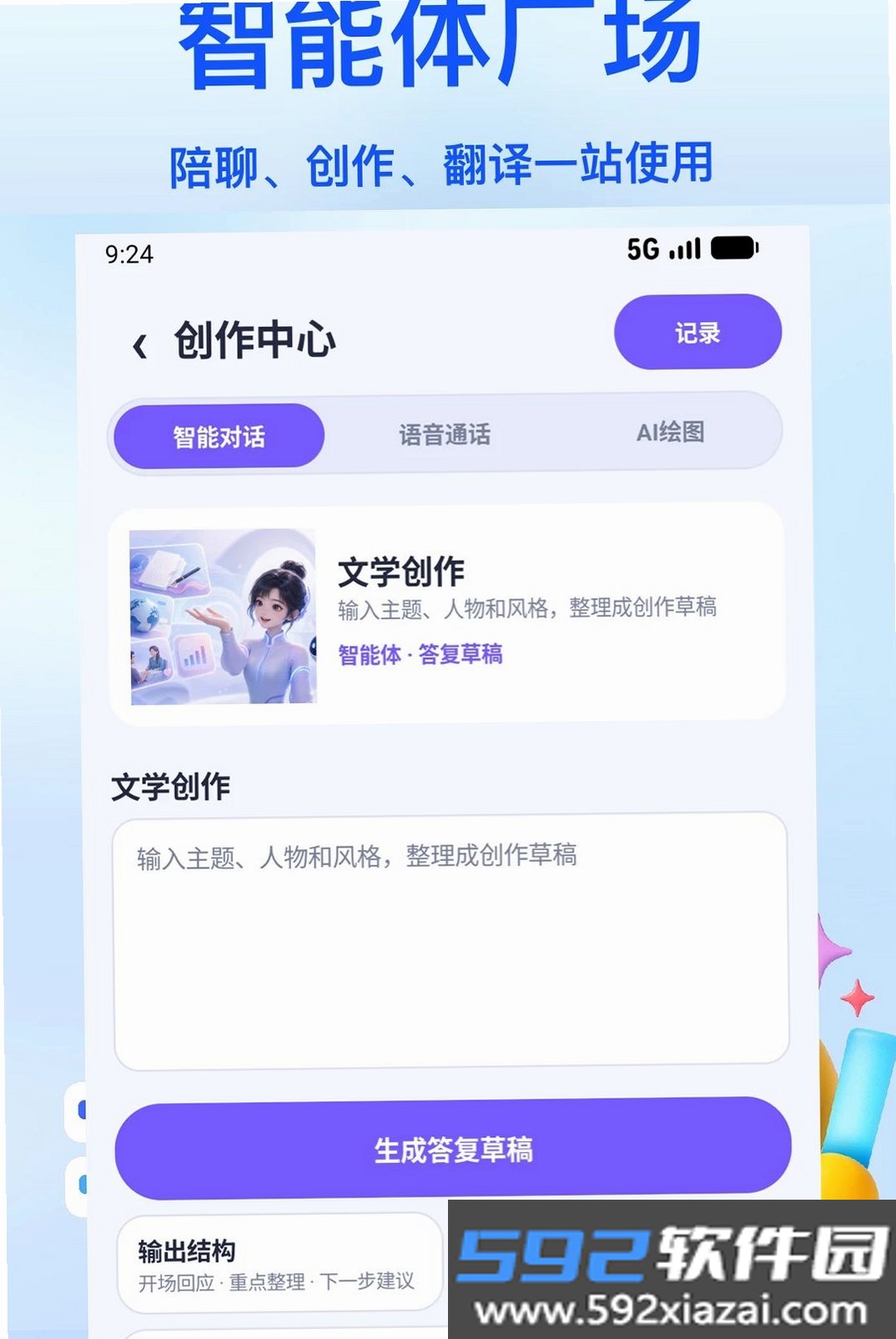 AI小助手截图2