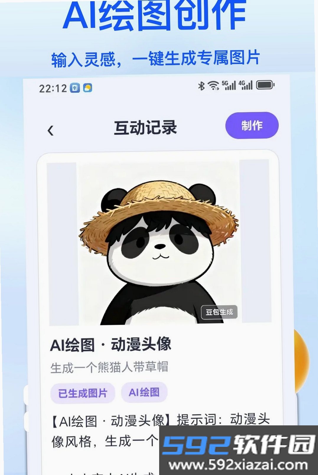 AI小助手截图3