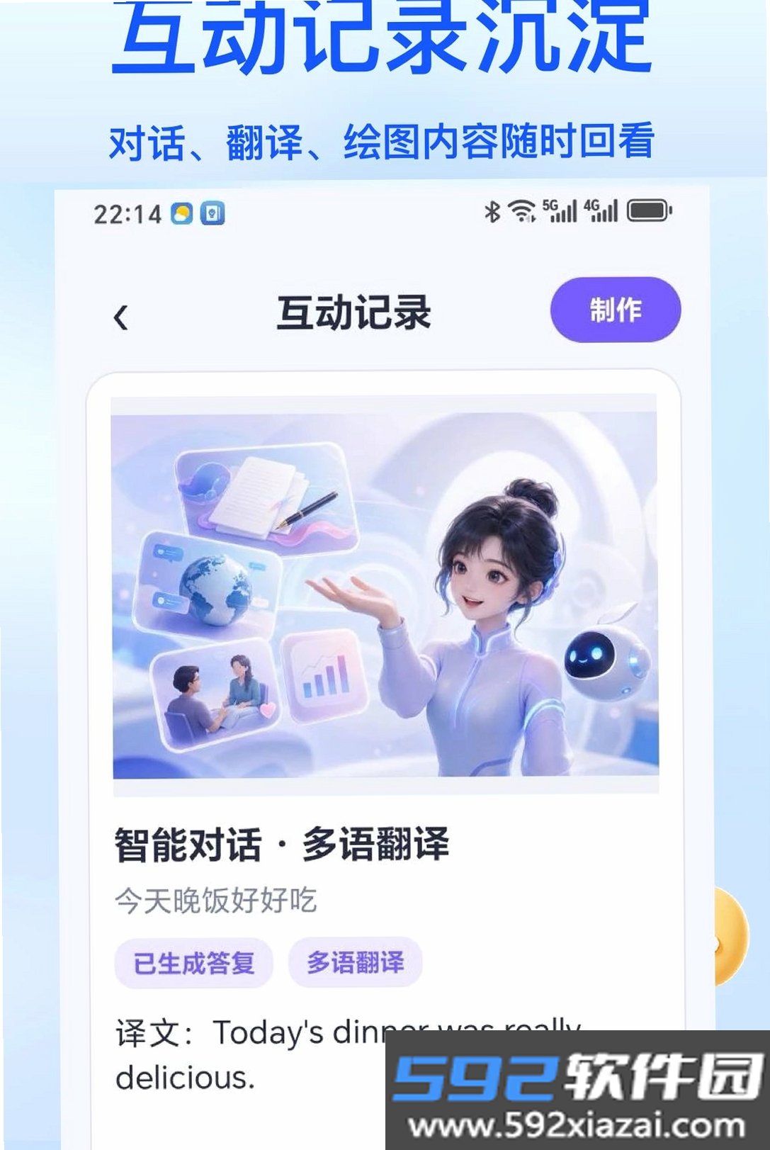 AI小助手截图4