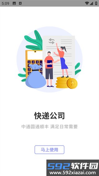 物流来了