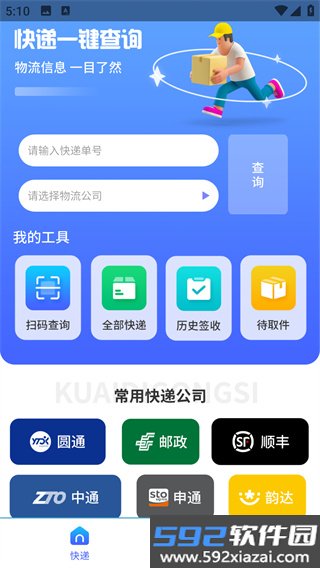 物流来了安卓版截图2