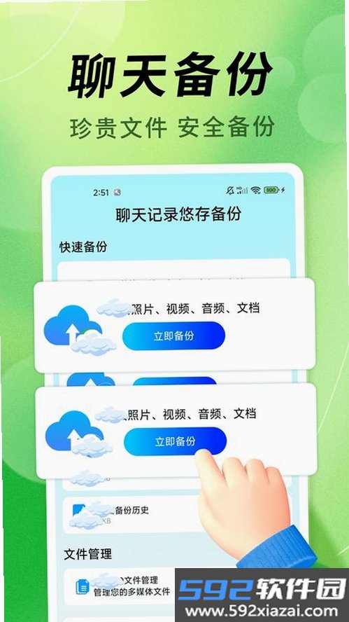 聊天记录实时备份截图4