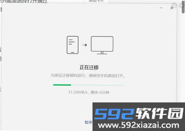 聊天记录实时备份截图7