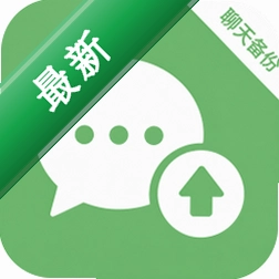 聊天记录实时备份