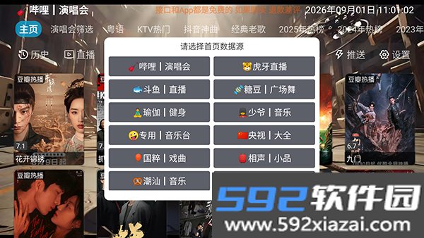 龙潭音乐台TV版