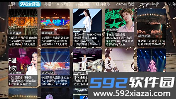 龙潭音乐台TV版截图1