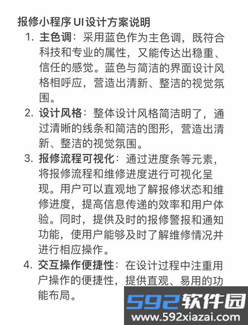 叫我修吧技术端截图10