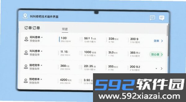 叫我修吧技术端截图5
