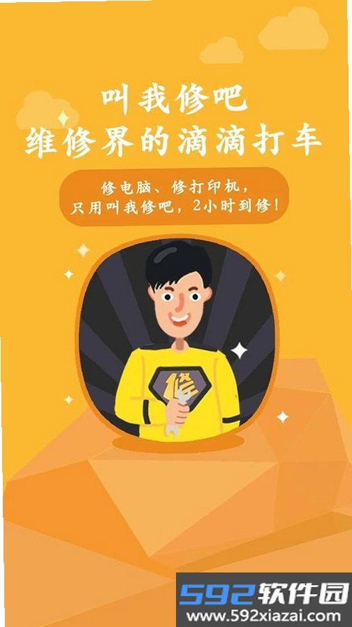 叫我修吧技术端截图7