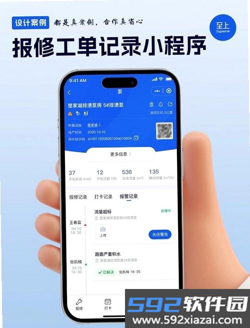 叫我修吧技术端截图9