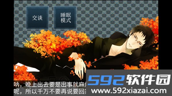 侍寝男友绿川光安卓版截图1