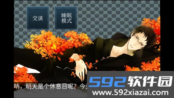 侍寝男友绿川光安卓版截图2
