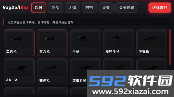 RagDollBox安卓版截图1