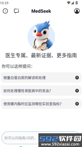智愈medseek医生专属大模型截图2