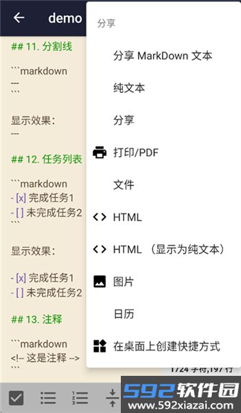 文本编辑器手机版截图10